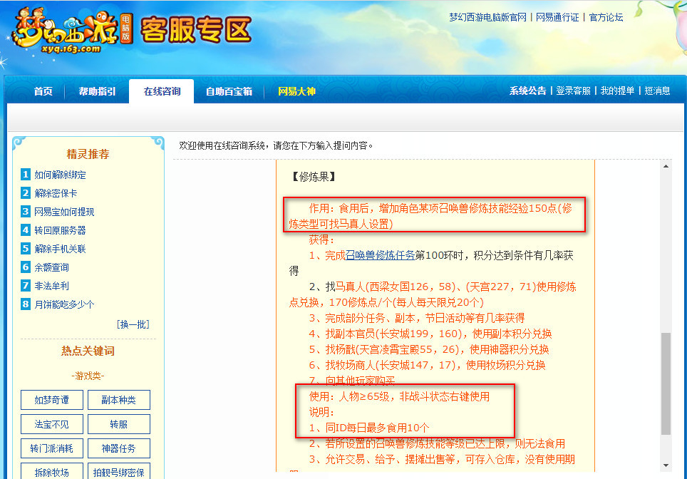 梦幻西游修炼果加多少修炼经验