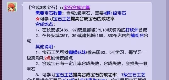 梦幻西游三级宝石需要几个一级宝石