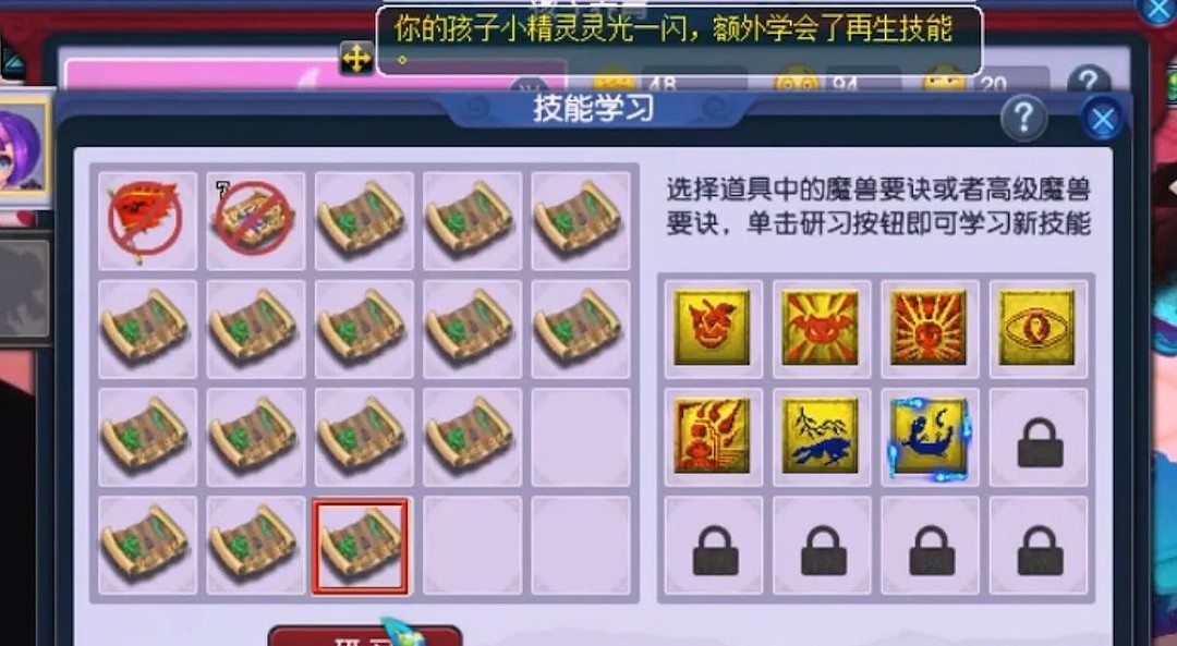 梦幻西游孩子技能格子怎么开启