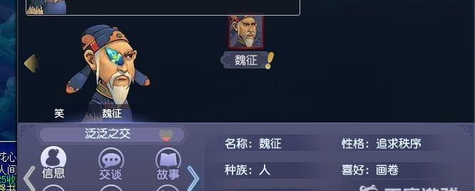 梦幻西游魏征喜欢什么礼物