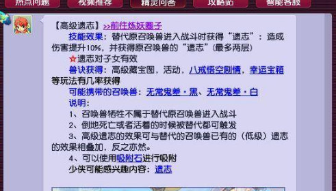 梦幻西游高级遗志有什么用