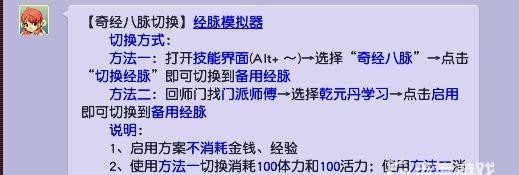 梦幻西游不回门派怎么切换经脉