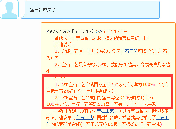 梦幻西游合宝石多少级会失败