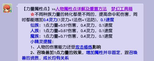梦幻西游一点力量加多少属性值