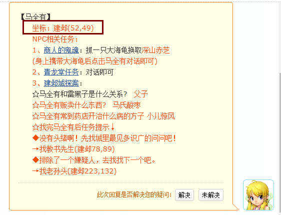 梦幻西游马全有在哪