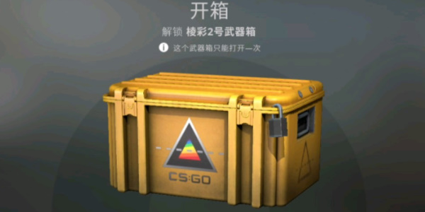 CS2打什么模式掉箱子