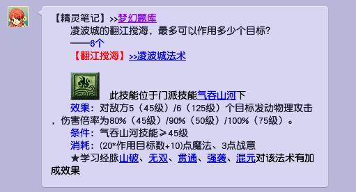 梦幻西游凌波城最多秒几