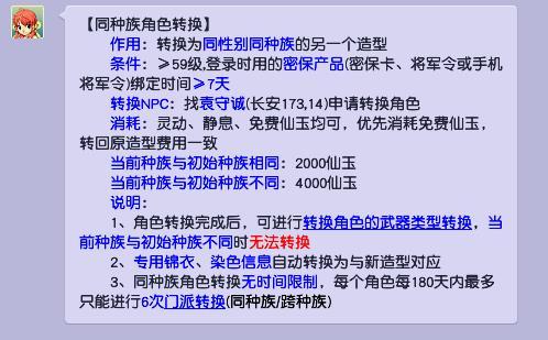 梦幻西游同种族转角色要多少钱