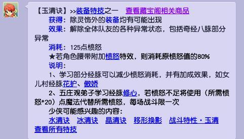 梦幻西游玉清诀有什么用