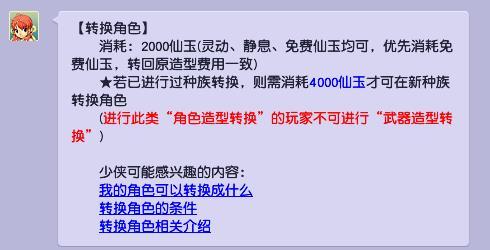 梦幻西游转角色造型多少钱一次