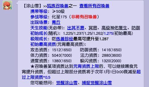 梦幻西游涂山雪几级可携带