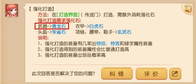 梦幻西游强化打造武器分别需要哪种强化石