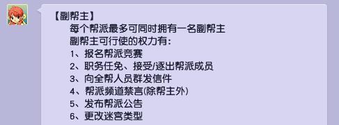 梦幻西游每个帮派最多拥有几个副帮主