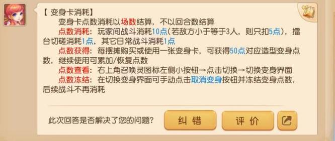 梦幻西游使用变身卡进行玩家之间战斗每场扣多少变身点