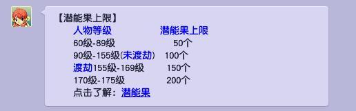 梦幻西游潜能果上限是多少