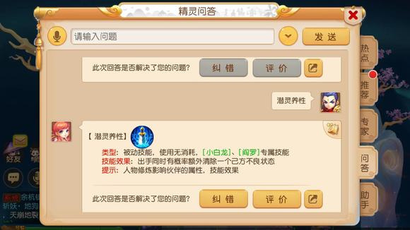 梦幻西游哪个伙伴会使用潜灵养性的技能