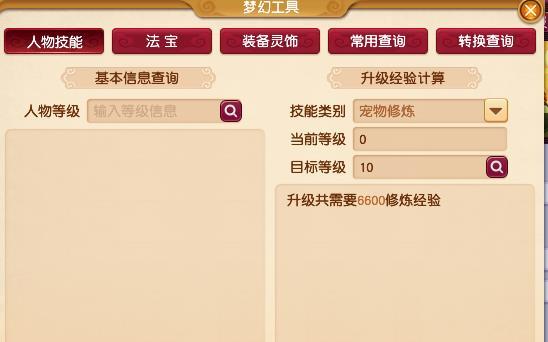 梦幻西游宝宝环从0到10要吃多少修炼果