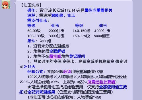 梦幻西游129洗点要花多少仙玉
