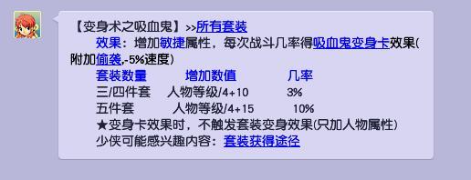 梦幻西游变身术之吸血鬼加什么属性