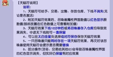梦幻西游天赋符维持多久