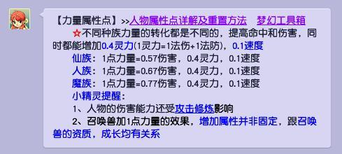 梦幻西游力量怎么换算成伤害