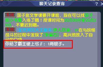 梦幻西游给予东西有记录吗