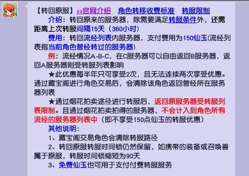 梦幻西游大火区转区出去可以转回来吗