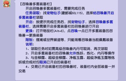 梦幻西游怎么给宠物装备加套装