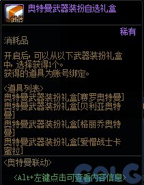 DNF奥特曼联动礼包能开出什么