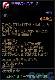 DNF奥特曼联动礼包能开出什么