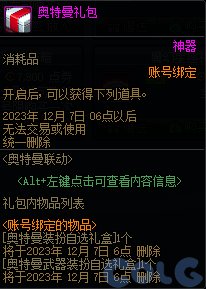 DNF奥特曼联动礼包能开出什么