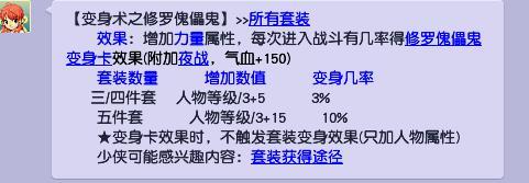 梦幻西游梦幻修罗傀儡鬼套装效果是什么