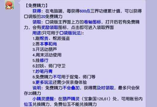 梦幻西游系统送的精力怎么用