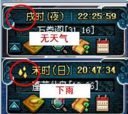 梦幻西游天气效果怎么玩