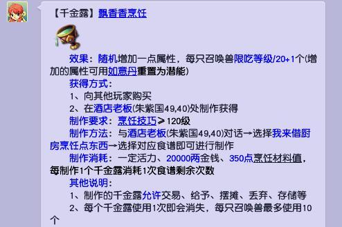梦幻西游119级可以吃几个千金露