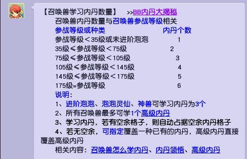梦幻西游65级召唤灵最多可拥有多少个内丹
