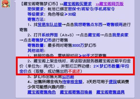 梦幻西游出售梦幻币消耗多少三界功绩