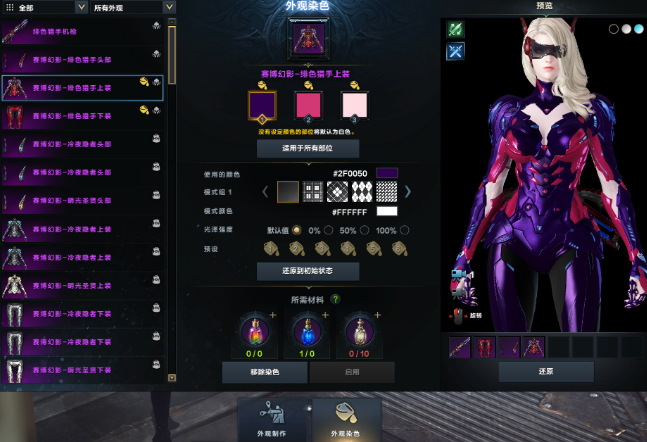 命运方舟外观染色怎么弄