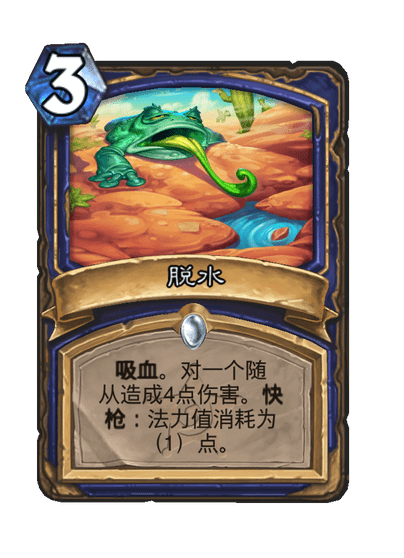 炉石传说脱水卡牌图鉴