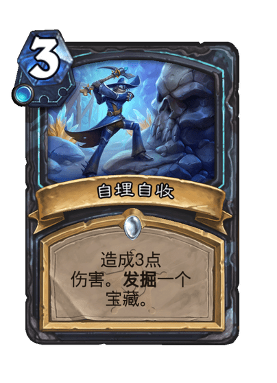 炉石传说自埋自收卡牌图鉴