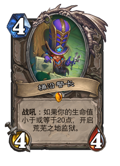 炉石传说桶沿警长卡牌图鉴