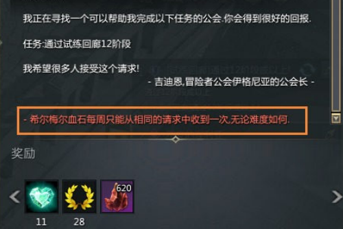 命运方舟公会赤石怎么分配