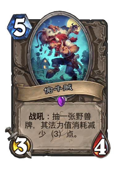 炉石传说偷牛贼卡牌图鉴
