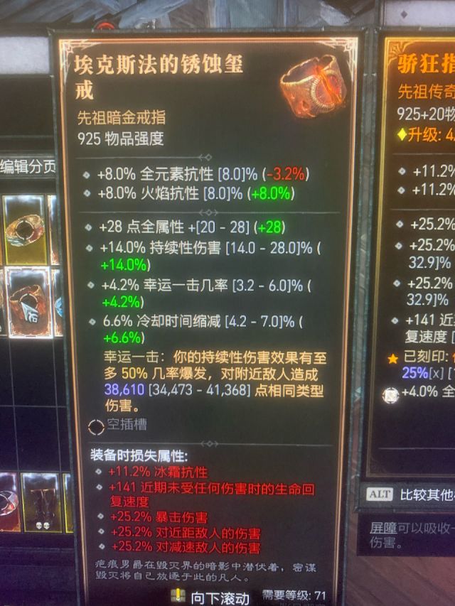 暗黑4埃克斯法的锈蚀玺戒属性是什么