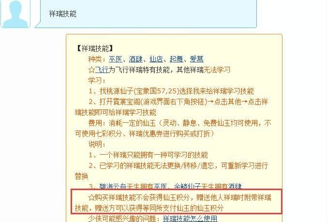 梦幻西游祥瑞技能有加仙玉积分吗