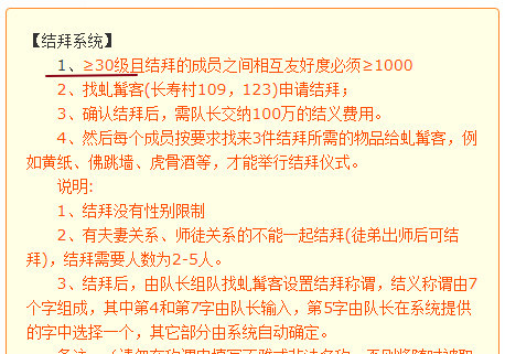 梦幻西游结拜等级不低于多少级