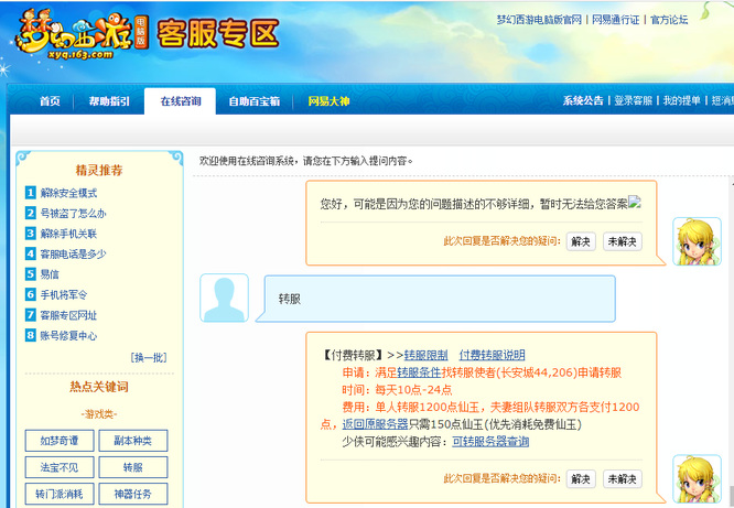 梦幻西游可以两个区来回转吗