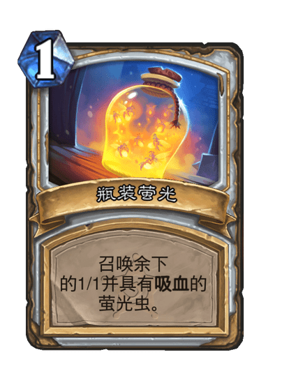 炉石传说萤光虫群卡牌图鉴