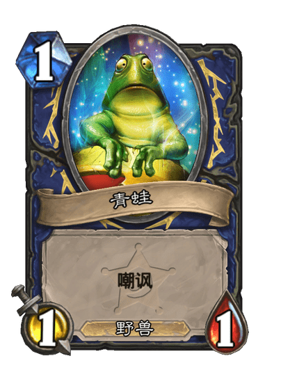 炉石传说荷利戴医生卡牌图鉴