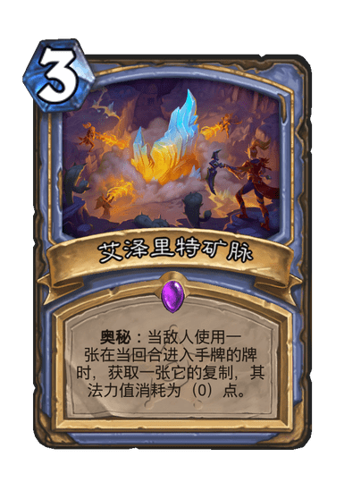 炉石传说艾泽里特矿脉卡牌图鉴